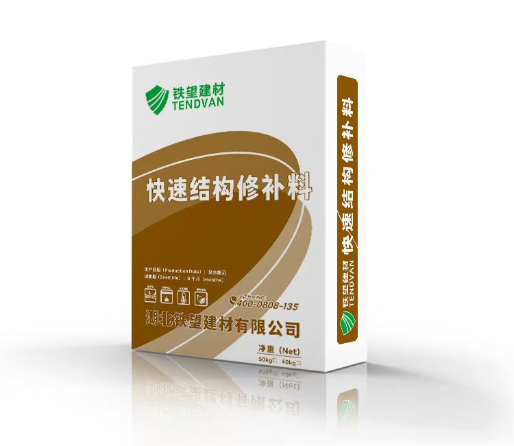 南岳快速结构修补料